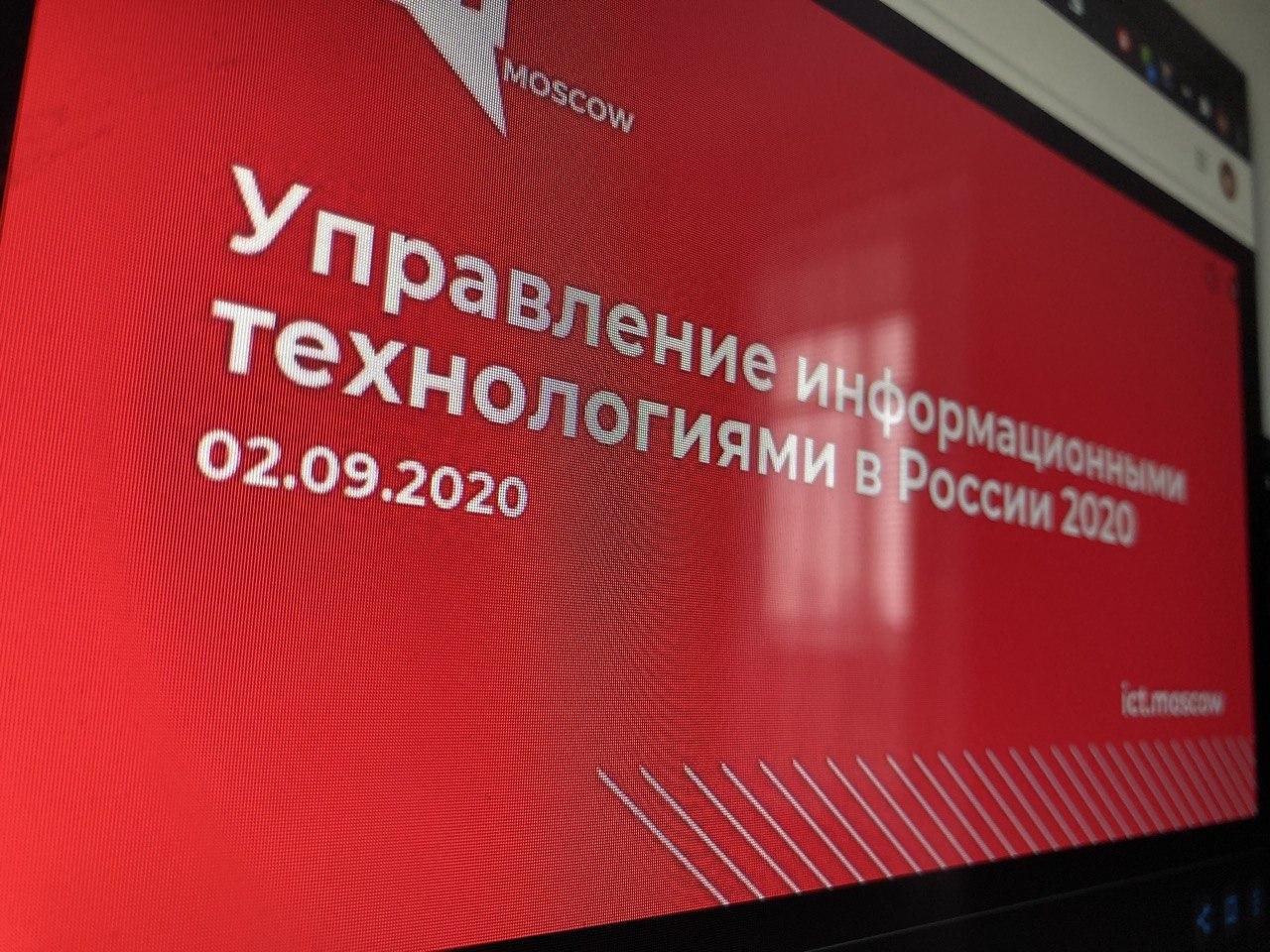 Компания Usetech – технологический партнер ежегодной конференции «Управление информационными технологиями в России 2020»