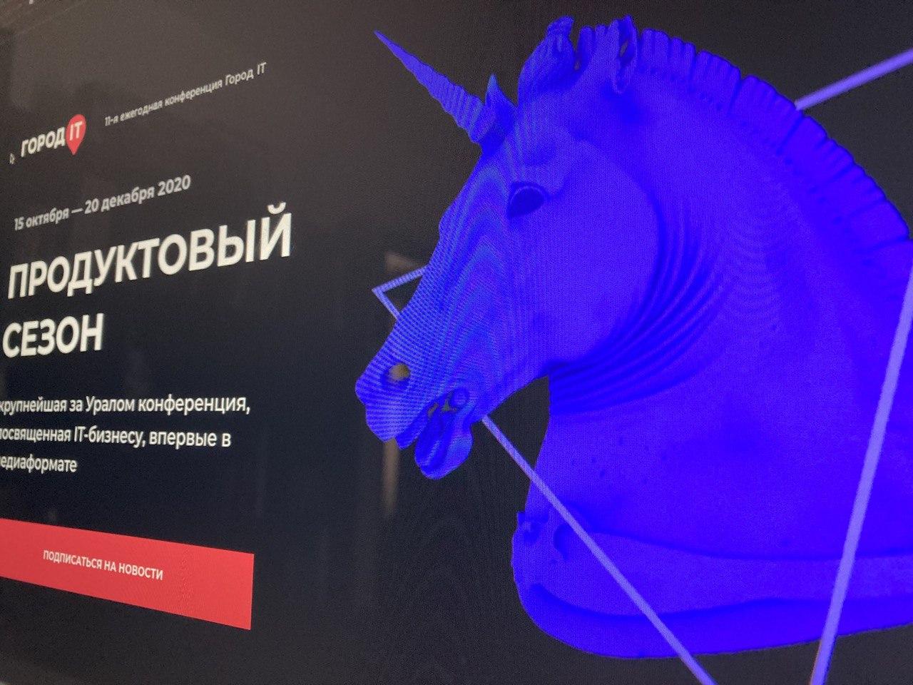 Usetech – официальный партнер 11-ой ежегодной конференции Город IT «Продуктовый сезон»