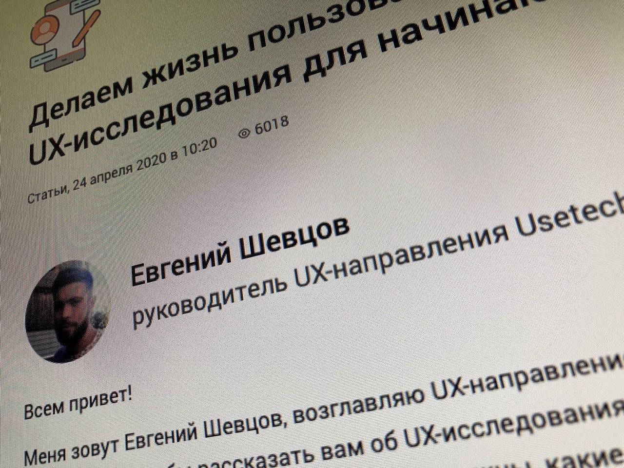 Экспертная статья руководителя UX направления Usetech Евгения Шевцова для Tproger