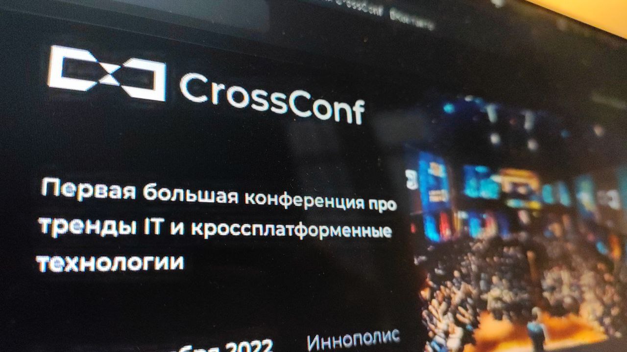 ГК Юзтех — участник конференции CrossConf